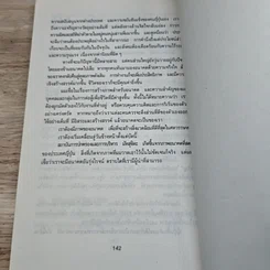 หนังสือ 71 สัจพจน์การบริหารงานแบบญี่ปุ่น รูปที่ 9