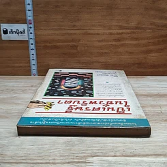 หนังสือ เป็นเศรษฐีในชั่วพริบตา รูปที่ 5