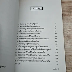 หนังสือ เป็นเศรษฐีในชั่วพริบตา รูปที่ 6