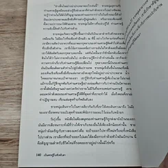 หนังสือ เป็นเศรษฐีในชั่วพริบตา รูปที่ 8