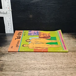 หนังสือ ตำราดูลักษณะ ไฝ-ปาน หญิง-ชาย รูปที่ 3