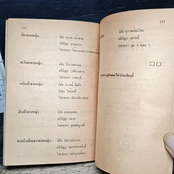หนังสือ ตำราดูลักษณะ ไฝ-ปาน หญิง-ชาย รูปที่ 8