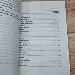 หนังสือ ชีวิตมหาเศรษฐีจากสองมือเปล่า รูปที่ 5