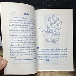 หนังสือ ทายรัก ทายนิสัย ทายใจ จากลายมือ รูปที่ 7