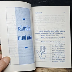 หนังสือ ทายรัก ทายนิสัย ทายใจ จากลายมือ รูปที่ 8