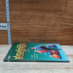หนังสือ เศรษฐีทันใจ รูปที่ 3