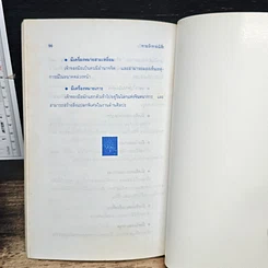 หนังสือ ทายรัก ทายนิสัย ทายใจ จากลายมือ รูปที่ 9