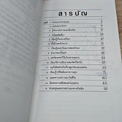 หนังสือ เศรษฐีทันใจ รูปที่ 6