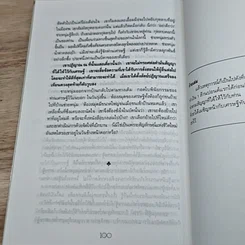 หนังสือ เศรษฐีทันใจ รูปที่ 8