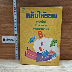 หนังสือ หลับให้รวย