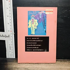 หนังสือ คู่มือรักษาสุขภาพ เมื่อย่างเข้าวัยชรา รูปที่ 2