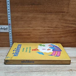 หนังสือ หลับให้รวย รูปที่ 3