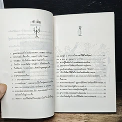 หนังสือ คู่มือรักษาสุขภาพ เมื่อย่างเข้าวัยชรา รูปที่ 6