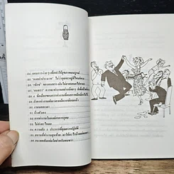 หนังสือ คู่มือรักษาสุขภาพ เมื่อย่างเข้าวัยชรา รูปที่ 7