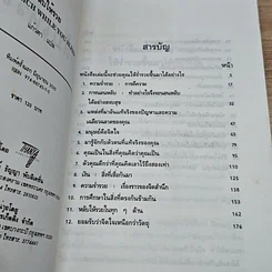 หนังสือ หลับให้รวย รูปที่ 6