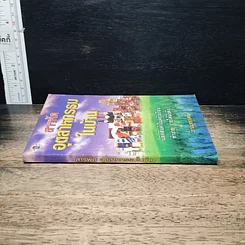 หนังสือ สารพัดอุตสาหกรรมในบ้าน รูปที่ 3