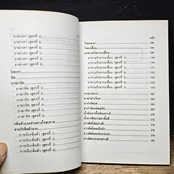 หนังสือ สารพัดอุตสาหกรรมในบ้าน รูปที่ 8