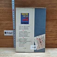 หนังสือ 283 สินค้าบริการพิสดารจากญี่ปุ่น รูปที่ 2