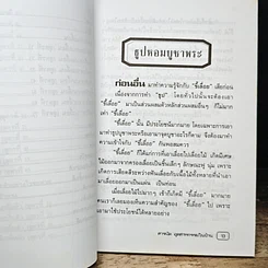หนังสือ สารพัดอุตสาหกรรมในบ้าน รูปที่ 9