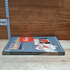 หนังสือ 283 สินค้าบริการพิสดารจากญี่ปุ่น รูปที่ 3