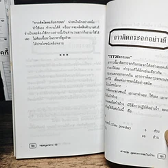 หนังสือ สารพัดอุตสาหกรรมในบ้าน รูปที่ 10