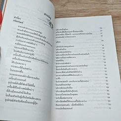 หนังสือ 283 สินค้าบริการพิสดารจากญี่ปุ่น รูปที่ 6