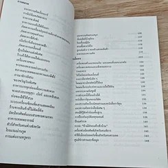 หนังสือ 283 สินค้าบริการพิสดารจากญี่ปุ่น รูปที่ 7