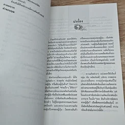 หนังสือ 283 สินค้าบริการพิสดารจากญี่ปุ่น รูปที่ 8