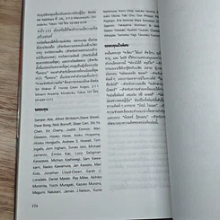 หนังสือ 283 สินค้าบริการพิสดารจากญี่ปุ่น รูปที่ 9
