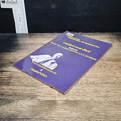 หนังสือ เทคนิคการเดาศัพท์ How To Guess Difficult Words รูปที่ 3