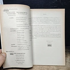 หนังสือ เทคนิคการเดาศัพท์ How To Guess Difficult Words รูปที่ 5