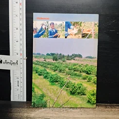 หนังสือ เคล็ดวิธีสร้าง นาสวนธรรมชาติ รูปที่ 2