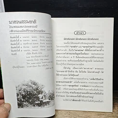หนังสือ เคล็ดวิธีสร้าง นาสวนธรรมชาติ รูปที่ 6