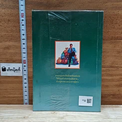 หนังสือ เศรษฐีทันใจ รูปที่ 2