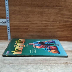 หนังสือ เศรษฐีทันใจ รูปที่ 3