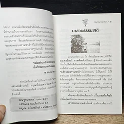 หนังสือ เคล็ดวิธีสร้าง นาสวนธรรมชาติ รูปที่ 7