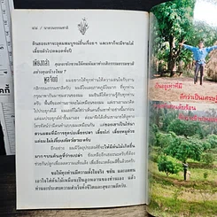 หนังสือ เคล็ดวิธีสร้าง นาสวนธรรมชาติ รูปที่ 8
