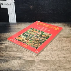 หนังสือ พุทธศาสนสุภาษิต รูปที่ 4