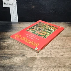 หนังสือ พุทธศาสนสุภาษิต รูปที่ 5