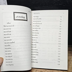 หนังสือ พุทธศาสนสุภาษิต รูปที่ 7