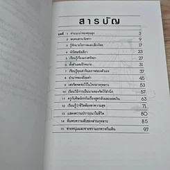 หนังสือ เศรษฐีทันใจ รูปที่ 6