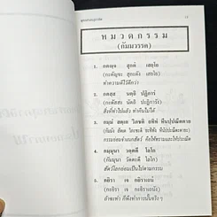 หนังสือ พุทธศาสนสุภาษิต รูปที่ 9