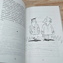 หนังสือ เศรษฐีทันใจ รูปที่ 8