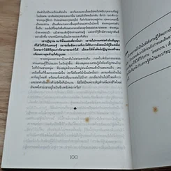 หนังสือ เศรษฐีทันใจ รูปที่ 9