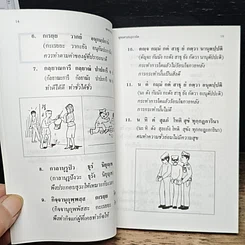 หนังสือ พุทธศาสนสุภาษิต รูปที่ 10