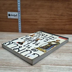 หนังสือ ศิลปะการใช้คนในสามก๊ก รูปที่ 4