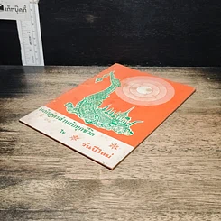 หนังสือ หลักสูตรสำหรับทุกชีวิต ในวันปีใหม่ รูปที่ 4