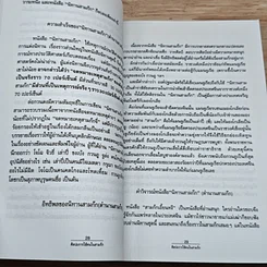 หนังสือ ศิลปะการใช้คนในสามก๊ก รูปที่ 9