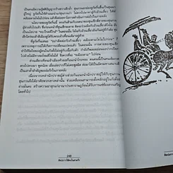 หนังสือ ศิลปะการใช้คนในสามก๊ก รูปที่ 10
