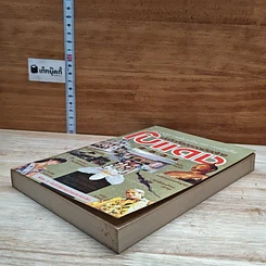 หนังสือ ปรากฎการณ์แรกในวงการหนังสือ บันทึกที่สุดของเมืองไทย โบแดง 2534 รูปที่ 4